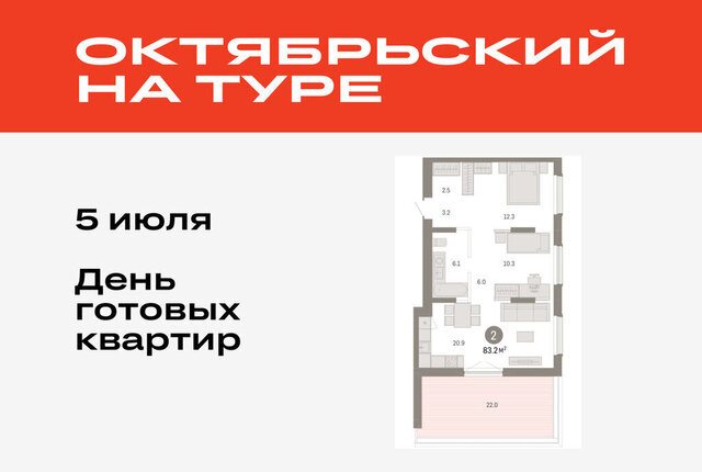 ДОК ЖК «Октябрьский на Туре» фото