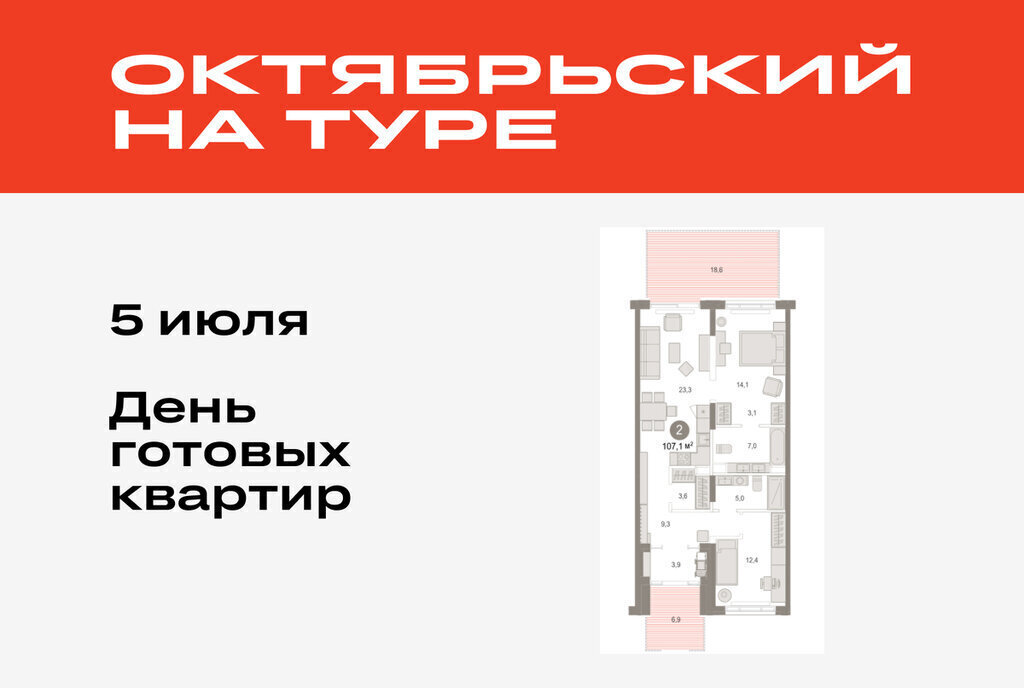 квартира г Тюмень ДОК ЖК «Октябрьский на Туре» фото 1