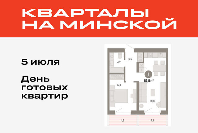 жилой комплекс На Минской фото