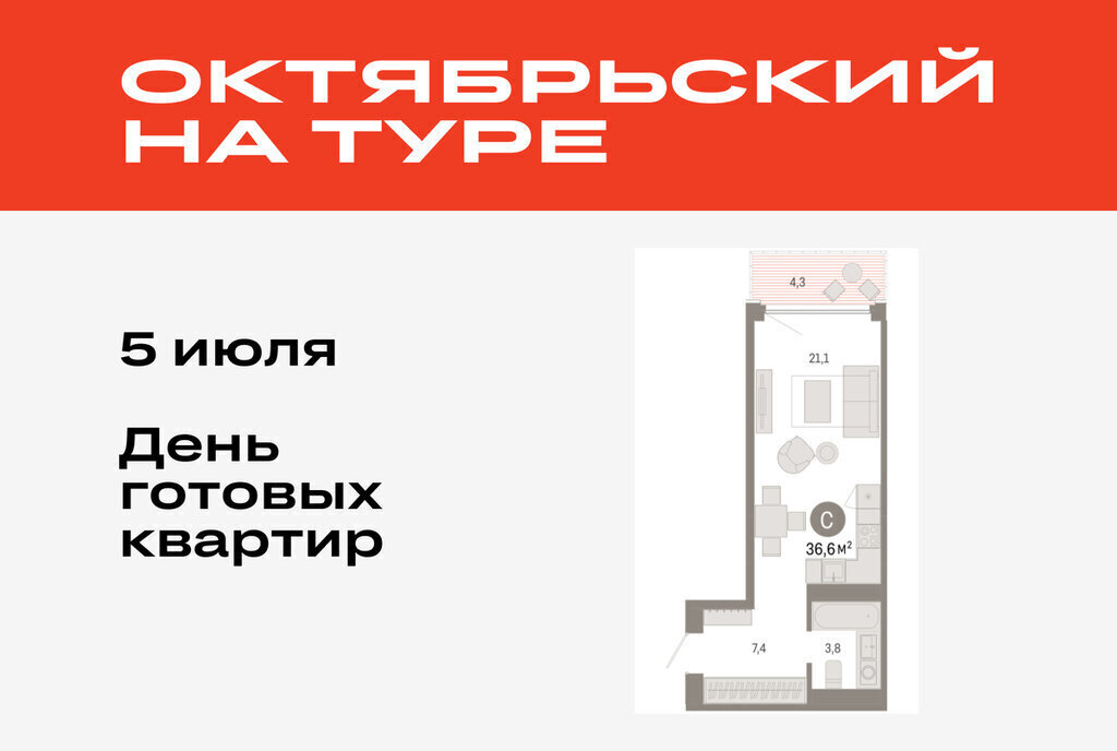квартира г Тюмень ДОК ЖК «Октябрьский на Туре» фото 1