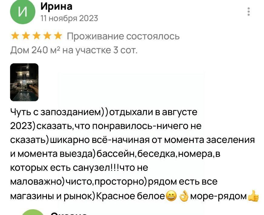 дом г Геленджик Толстый мыс ул Майи Осичевой 4а фото 34