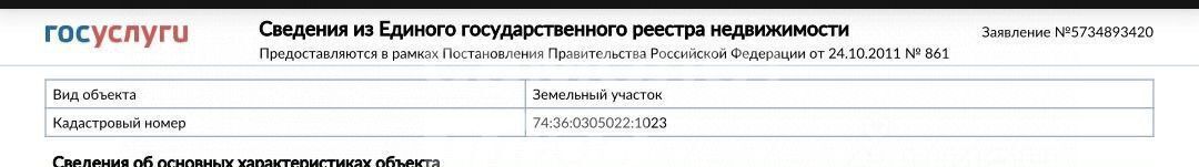 дом г Челябинск р-н Ленинский снт Энергосад 2 2А фото 2