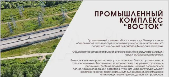 земля г Электросталь снт Восток 40 км, промышленный, комплекс, Горьковское шоссе фото 3