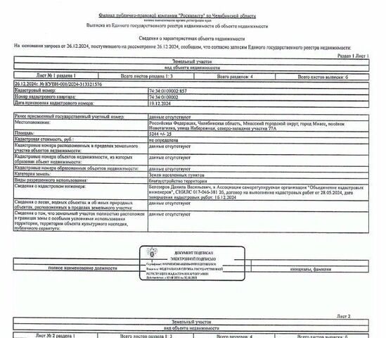 офис п Новотагилка ул Набережная 77 Миасский городской округ фото