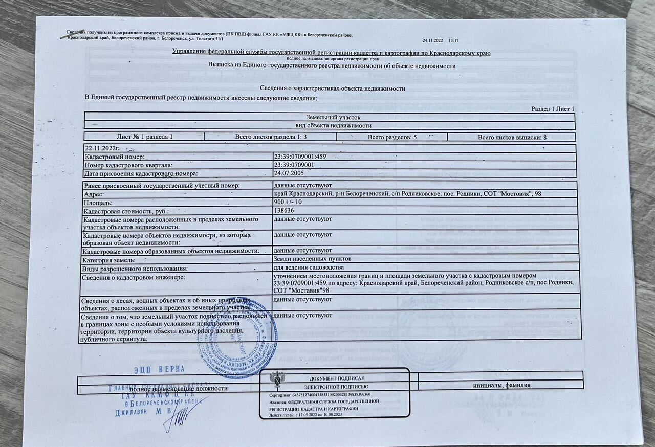 земля р-н Белореченский г Белореченск ул Светлая Родниковское сельское поселение, садово-огородное товарищество Мостовик фото 1