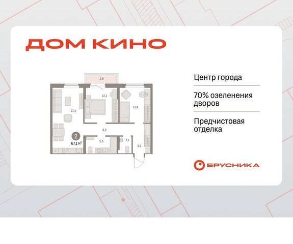 Центральный ЖК «Дом Кино» фото