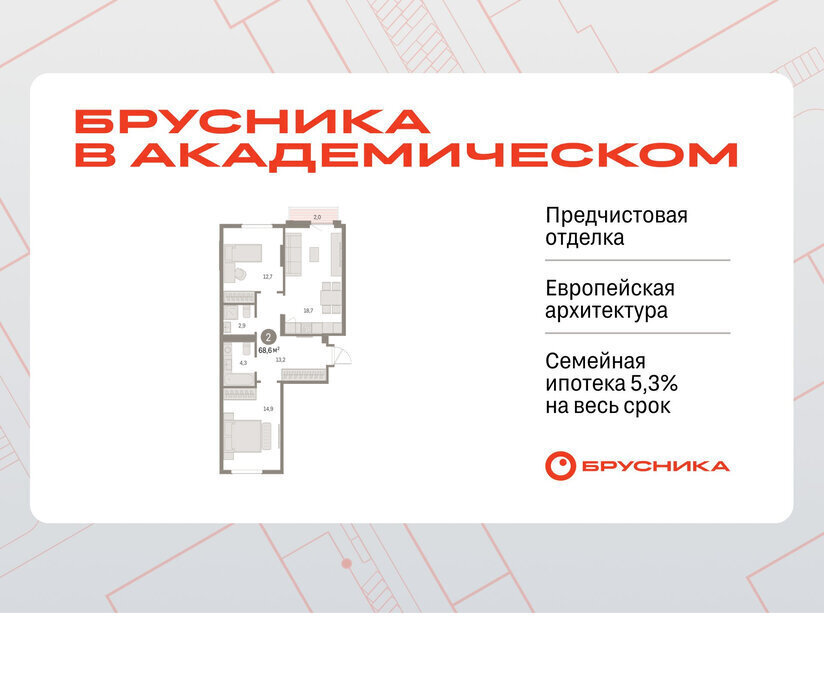 квартира г Екатеринбург Чкаловская Академический ЖК Брусника в Академическом 19-й квартал фото 1