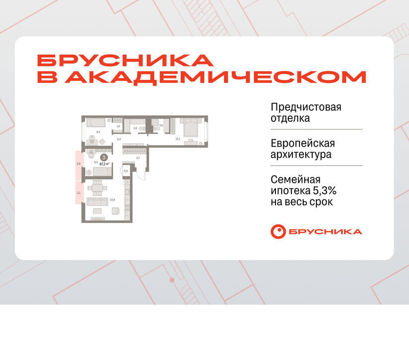 квартира г Екатеринбург Чкаловская Академический ЖК Брусника в Академическом 19-й квартал фото 1