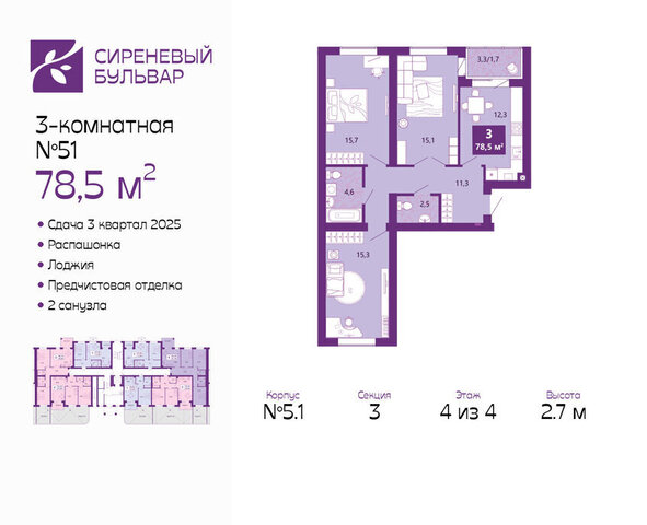 квартира жилой комплекс Сиреневый Бульвар фото