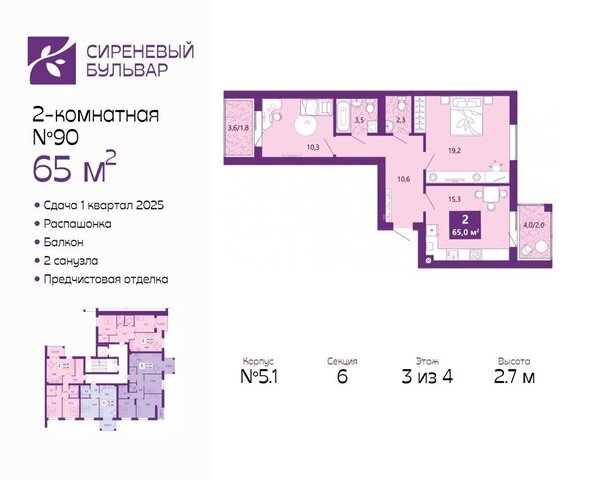 квартира жилой комплекс Сиреневый Бульвар фото