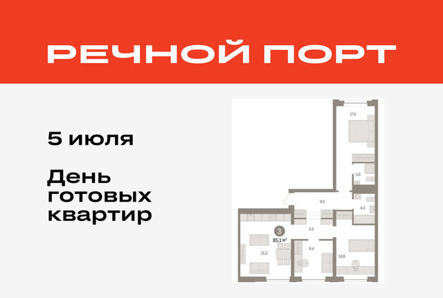 жилой район «Речной порт» фото