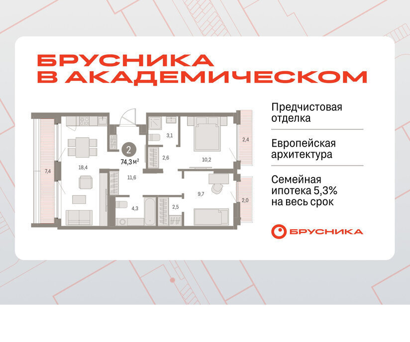 квартира г Екатеринбург Чкаловская Академический ЖК Брусника в Академическом 19-й квартал фото 1