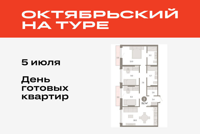 ДОК ЖК «Октябрьский на Туре» фото