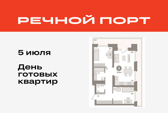 жилой район «Речной порт» фото