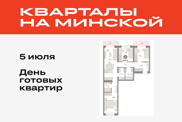 жилой комплекс На Минской фото