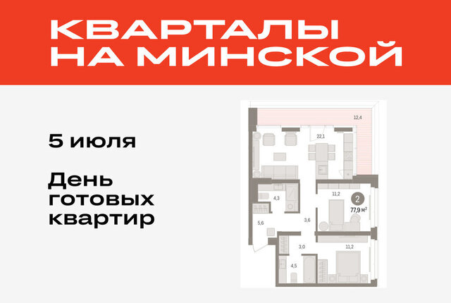 жилой комплекс На Минской фото
