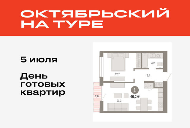 ДОК ЖК «Октябрьский на Туре» фото