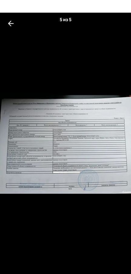 гараж г Абакан ГСК 61-й Квартал, 11-й ряд, с 160 фото 3