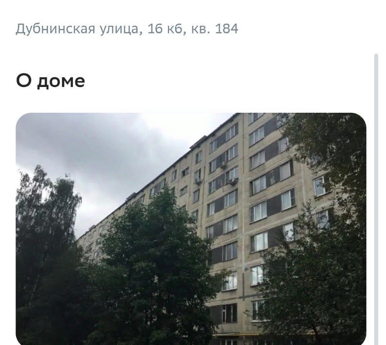 квартира г Москва метро Дегунино ул Дубнинская 16к/6 фото 4