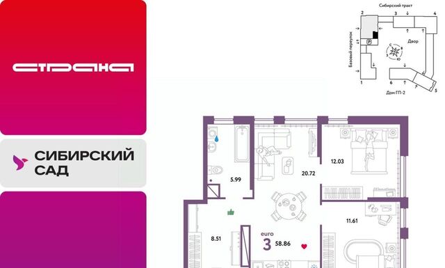микрорайон Сибирский Геологическая ЖК «Сибирский сад» сад фото