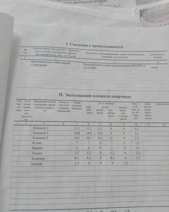 квартира г Радужный 4-й мкр-н, 16, Тюменская обл. фото 13