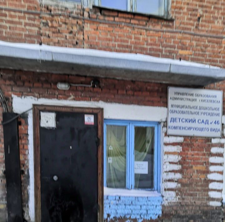 офис г Киселевск ул Веселая 41 фото 15