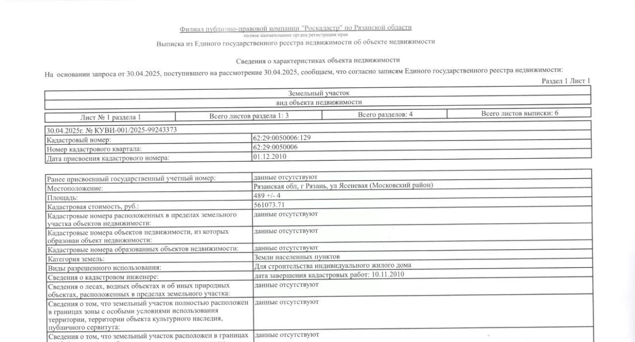 офис г Рязань р-н Московский ул Ясеневая фото 1