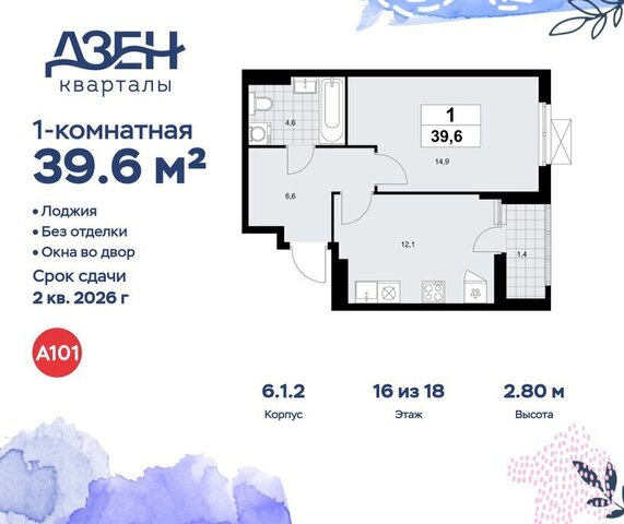 метро Коммунарка метро Новохохловская ТиНАО ЖР «Дзен-кварталы» 1/2 6. фото
