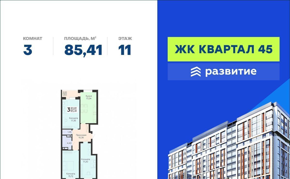 квартира г Воронеж р-н Коминтерновский ул 45 стрелковой дивизии 117 ЖК Квартал 45 фото 1