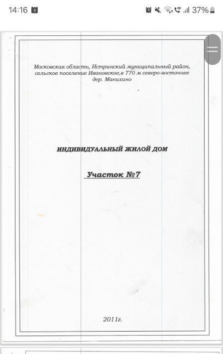 дом г Истра фото 1
