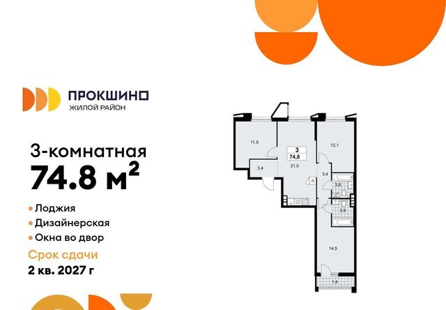 квартира ЖК Прокшино 1/1 метро Ольховая 7. фото