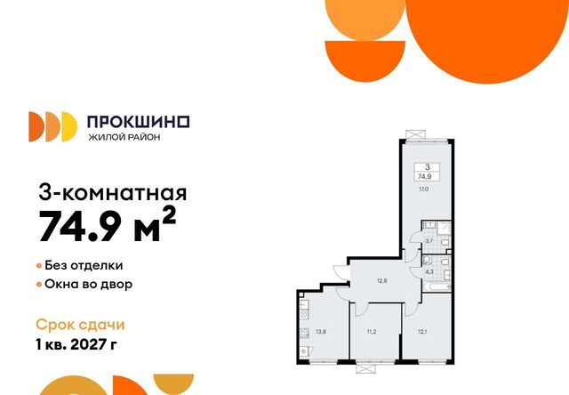 ЖК Прокшино 1/1 метро Ольховая 7. фото