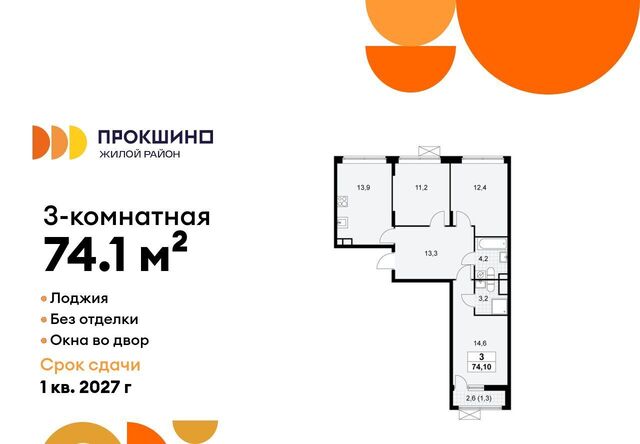квартира ЖК Прокшино 1/1 метро Ольховая 7. фото