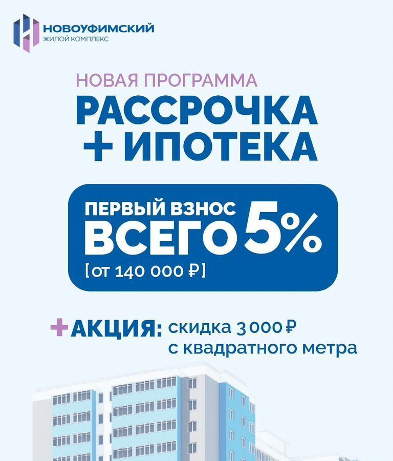 квартира г Уфа ул. Новоуфимская, д. 13 фото 3