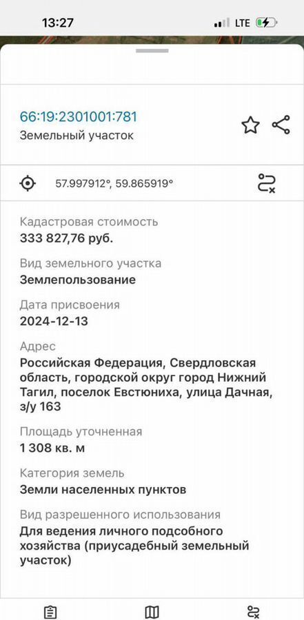 земля г Нижний Тагил п Евстюниха ул Дачная фото 3