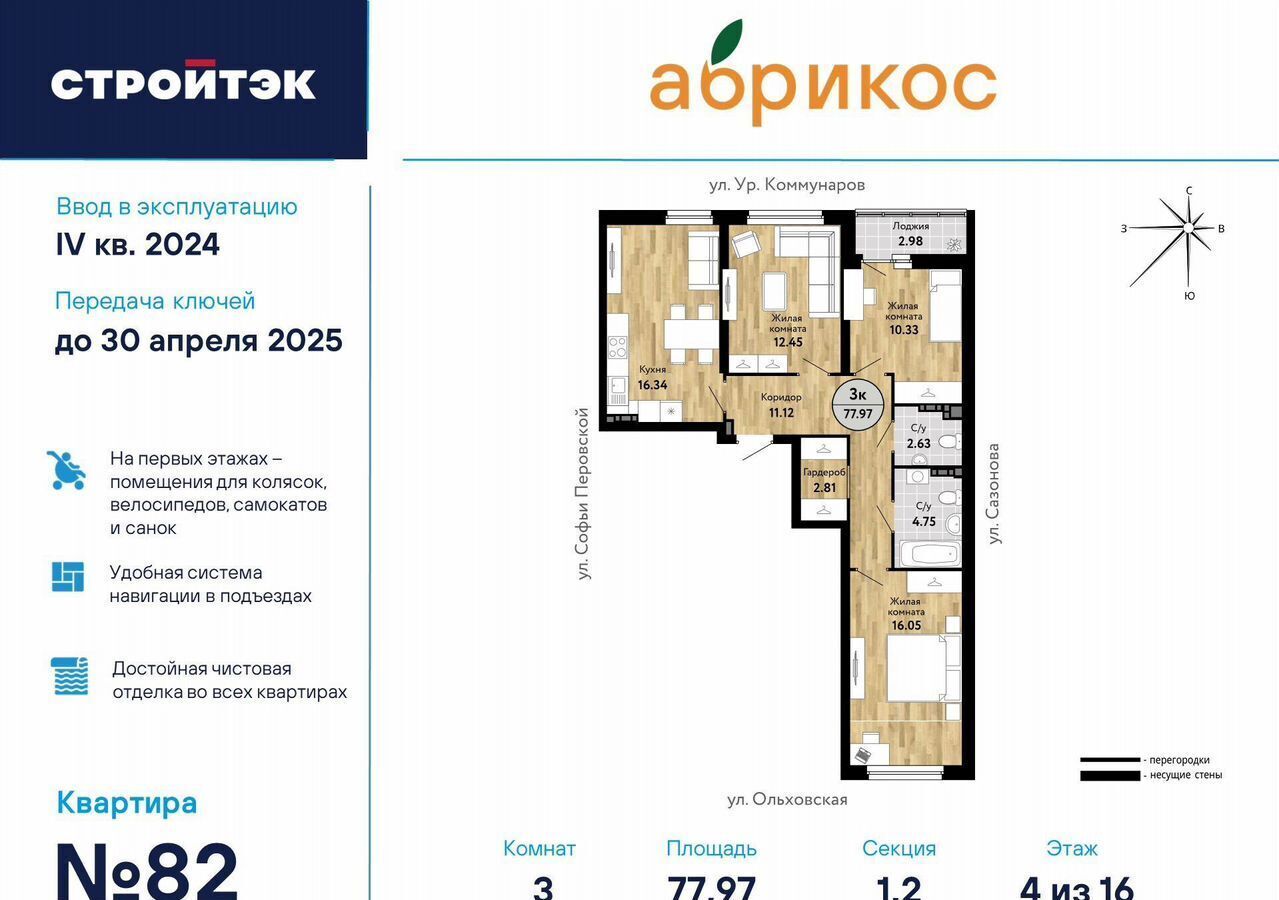 квартира г Екатеринбург р-н Железнодорожный Уральская ул Софьи Перовской 104 ЖК «Абрикос» фото 2
