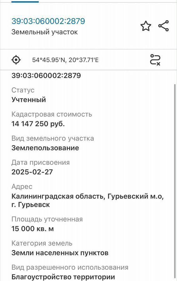 земля р-н Гурьевский г Гурьевск ул Кузбасская 56 фото 2
