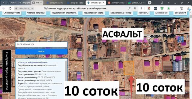 земля с Яксатово фото