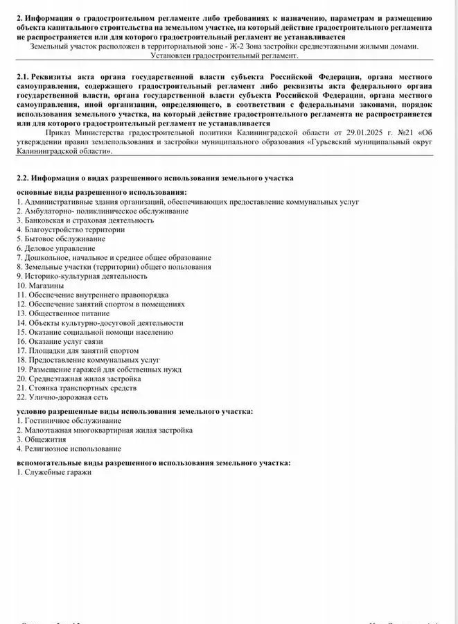 земля р-н Гурьевский г Гурьевск ул Кузбасская 56 фото 5