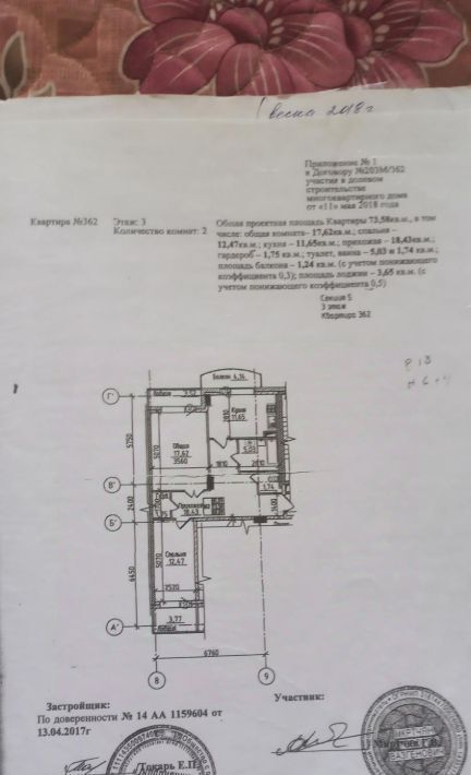 квартира г Якутск 20, 203-й мкр фото 9