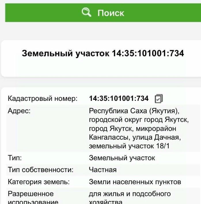 земля г Якутск мкр Кангалассы ул Дачная фото 4