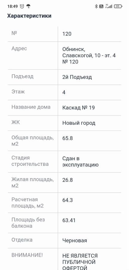 квартира г Обнинск ул Славского 10 фото 2