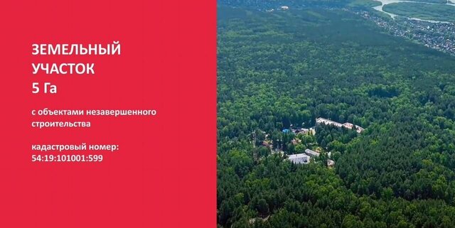 земля Мочищенский сельсовет, Новосибирск фото