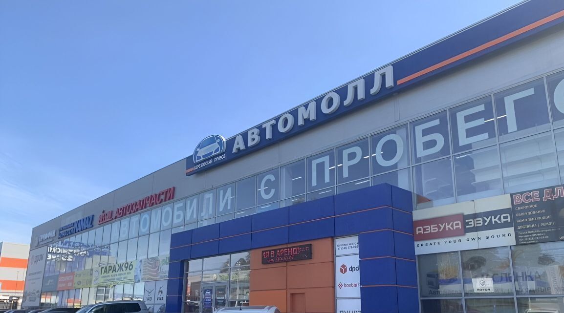 торговое помещение г Березовский тракт Березовский 4/1 фото 1