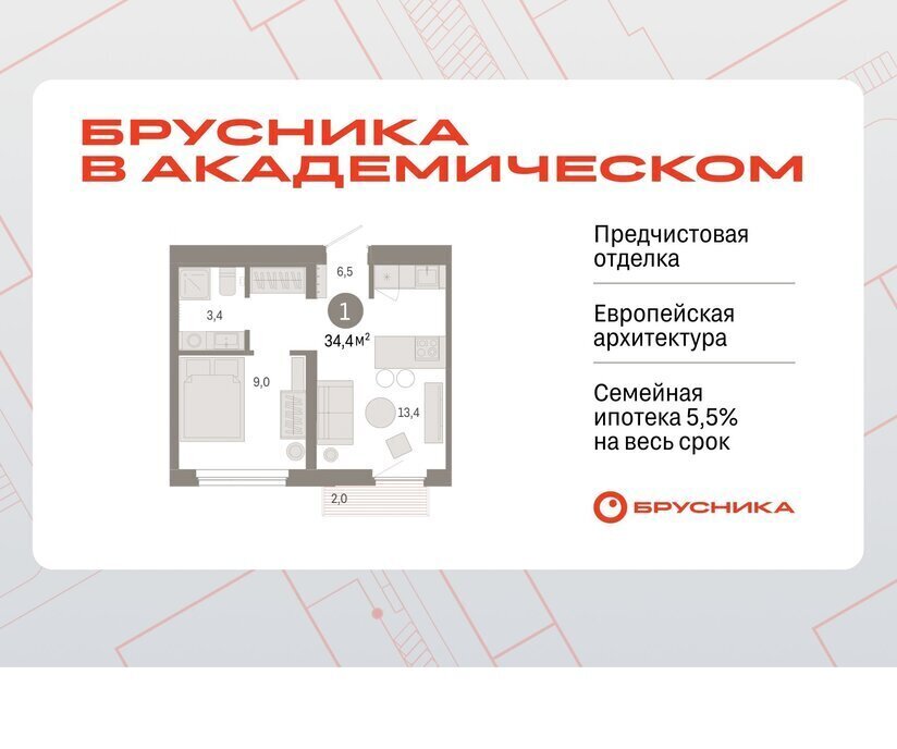 квартира г Екатеринбург Чкаловская Академический ЖК Брусника в Академическом 19-й квартал фото 1