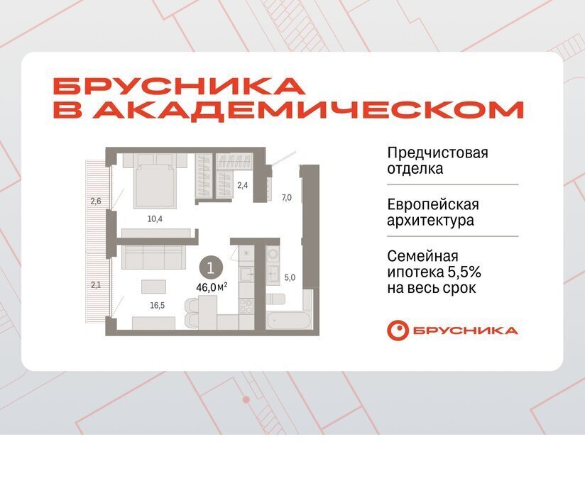 квартира г Екатеринбург Чкаловская Академический ЖК Брусника в Академическом 19-й квартал фото 1