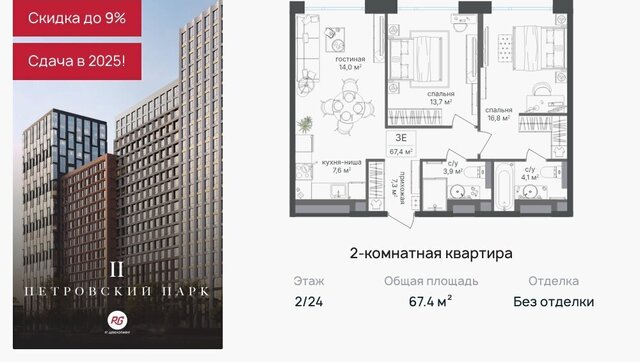 ЖК Петровский Парк 2 к 1 фото