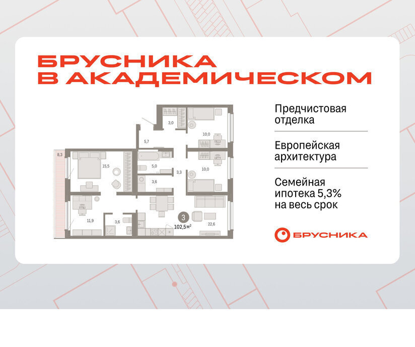 квартира г Екатеринбург Чкаловская Академический ЖК Брусника в Академическом 19-й квартал фото 1