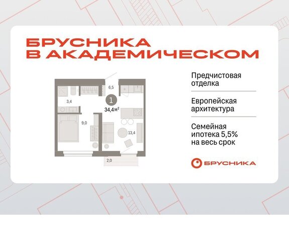 Академический Чкаловская ЖК Брусника в Академическом 19-й квартал фото