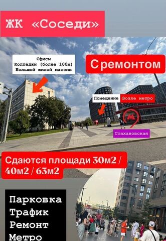 свободного назначения метро Стахановская дом 6а фото